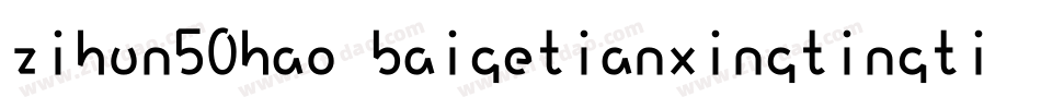 zihun50hao baigetianxingtingti字体转换